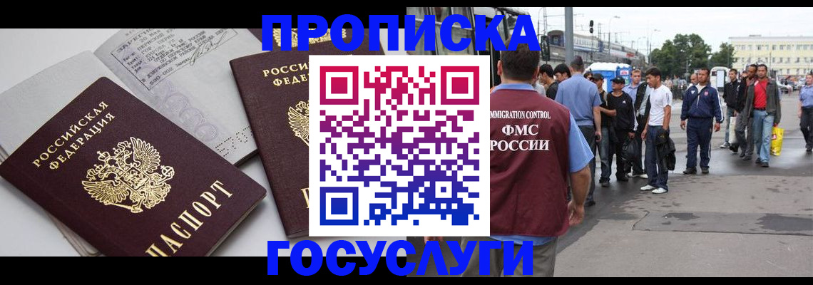временная регистрация в квартире в Дедовске