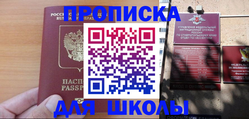 прописка ребенка в Дедовске